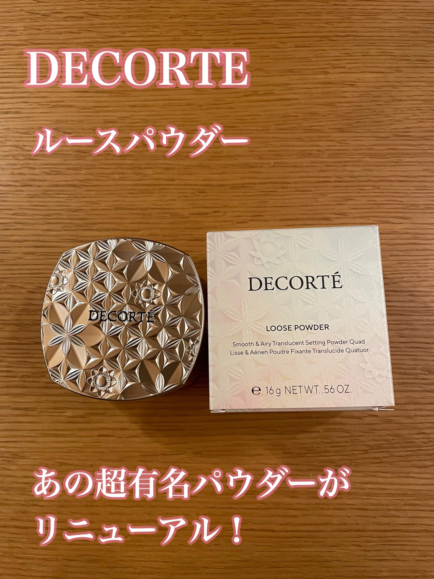 ルース パウダー/DECORTÉ/ルースパウダーを使ったクチコミ(1枚目)