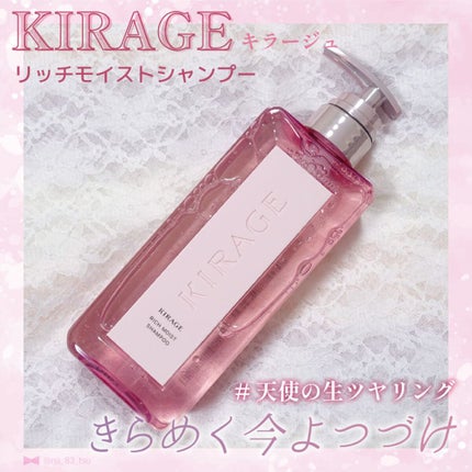 リッチモイスト シャンプー/ヘアトリートメント/キラージュ/市販シャンプーを使ったクチコミ(1枚目)