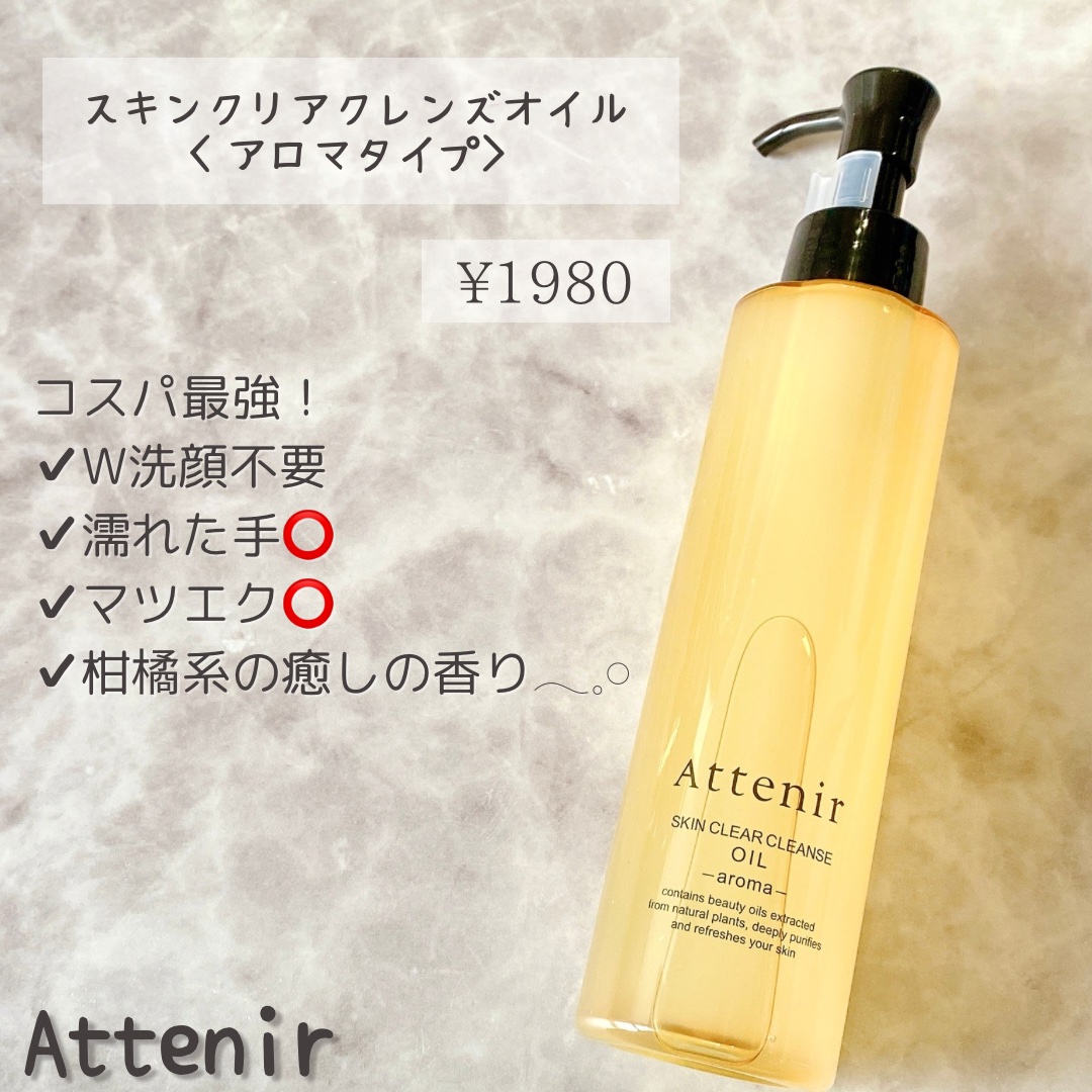 ドレスリフト ローション【医薬部外品】/アテニア/化粧水を使ったクチコミ（2枚目）