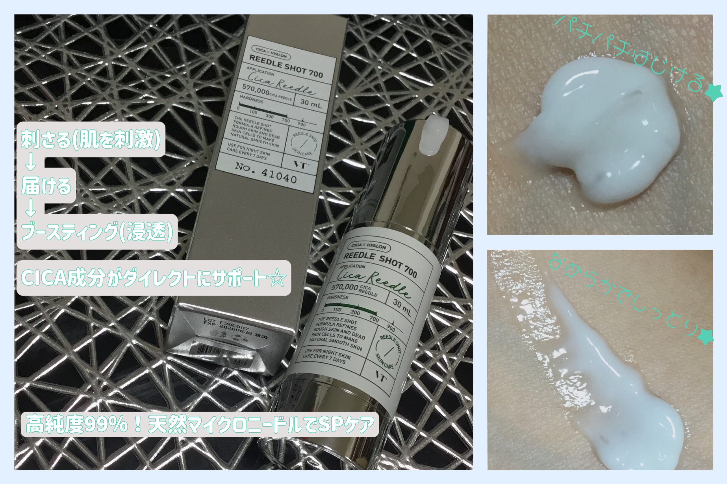 リードルショット700/VT/美容液を使ったクチコミ（2枚目）