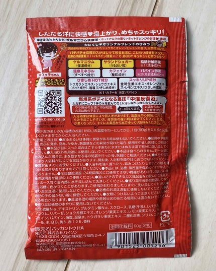 ホットアロマの香り/爆汗湯/炭酸系入浴剤を使ったクチコミ(2枚目)