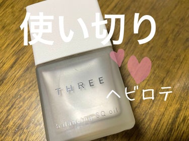 THREE バランシング SQ オイル Rのクチコミ「【🍊使った商品】THREE #バランシング SQオイル R
【商品の特徴】美容液オイル
【使用.....」（1枚目）