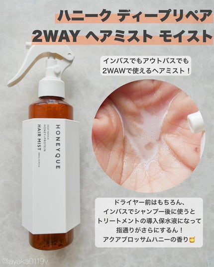 ディープリペア シャンプー モイスト/ヘアトリートメント モイスト/ハニーク/市販シャンプーを使ったクチコミ(5枚目)