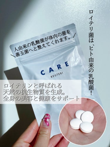 ロイテリ菌(乳酸菌)サプリメント/CARE/美容サプリメントを使ったクチコミ（2枚目）