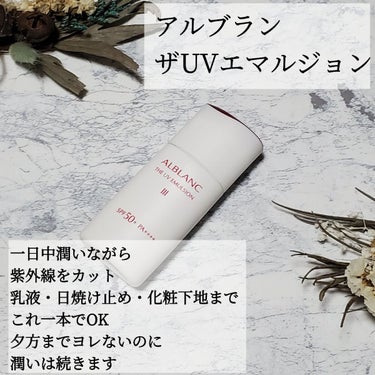 ALBLANC アルブラン ザ UVエマルジョンⅢのクチコミ「ALBLANC
アルブラン ザ UVエマルジョンⅢ
6050円

下地迷子になっていたときに
.....」（1枚目）