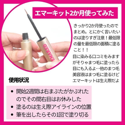 EMAKED(エマーキット)/水橋保寿堂製薬/まつげ美容液を使ったクチコミ(2枚目)