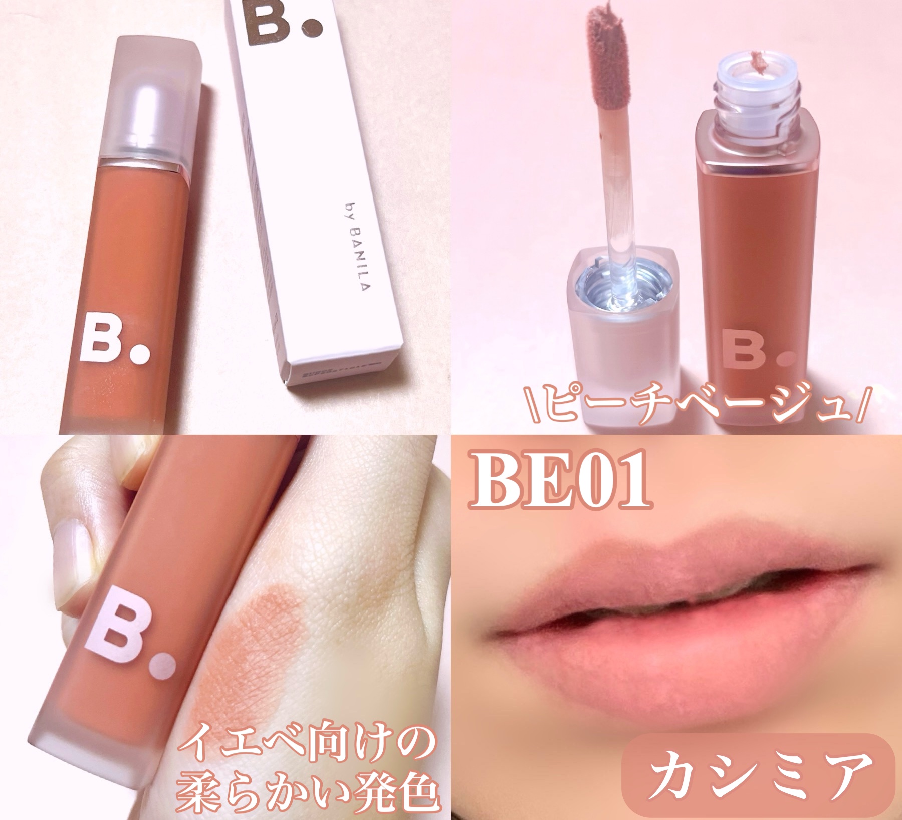 シアーベルベットベールティント /BANILA CO/リップティントを使ったクチコミ（3枚目）