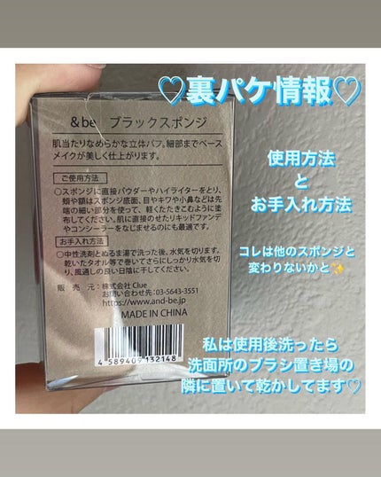 &be ブラックスポンジ/&be/パフ・スポンジを使ったクチコミ(3枚目)