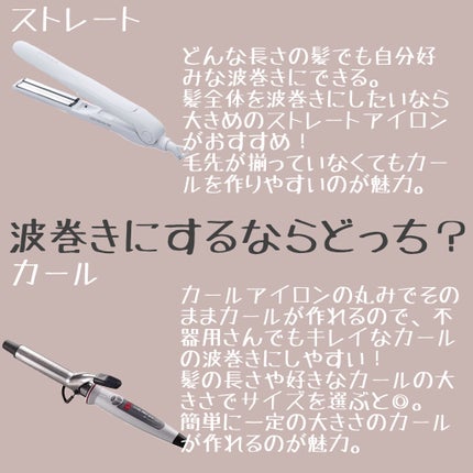 カールプロ SR/クレイツ/カールアイロンを使ったクチコミ(5枚目)