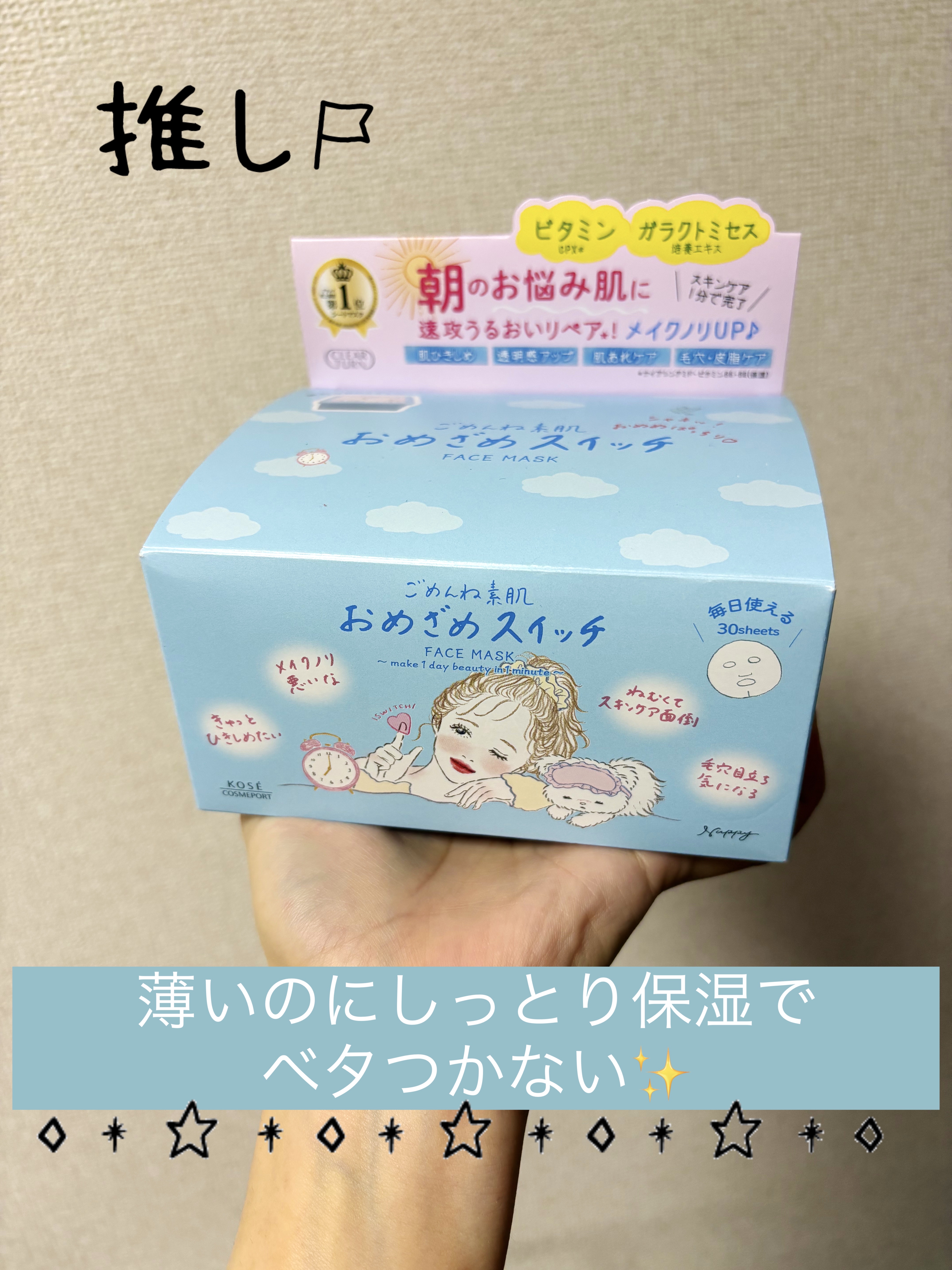 クリアターン ごめんね素肌 
おめざめスイッチマスク
¥1,980

クリアターンから
朝用フェイスマスクが発売✨

🟢1分でケア完了✅
🟢ケア後は折りたたんで拭き取りすれば不要な
　　角質・皮脂除去も
🟢ほんのりメントールで顔がスー