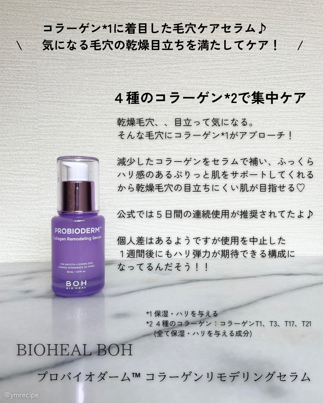 プロバイオダーム™ コラーゲンリモデリングセラム/BIOHEAL BOH/美容液を使ったクチコミ（2枚目）