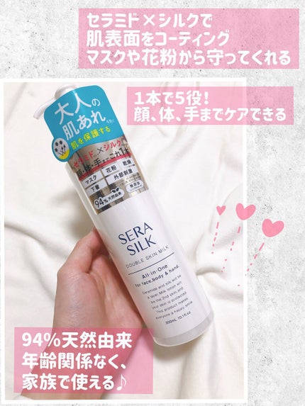 ダブルスキンミルク/セラシルク /ボディミルクを使ったクチコミ(1枚目)