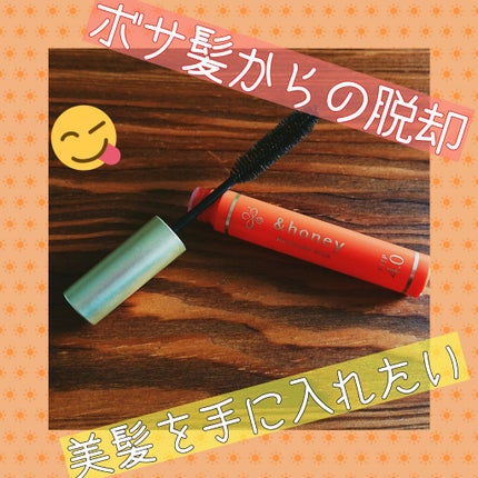 マトメイクスティック 4.0/&honey/ヘアジェルを使ったクチコミ(1枚目)