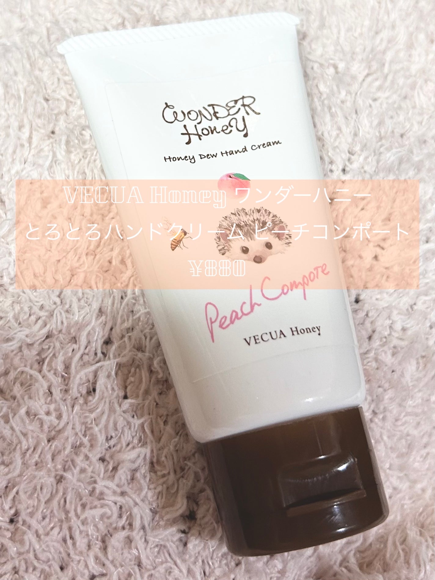 ワンダーハニー とろとろハンドクリーム ピーチコンポート/VECUA Honey/ハンドクリームを使ったクチコミ(2枚目)