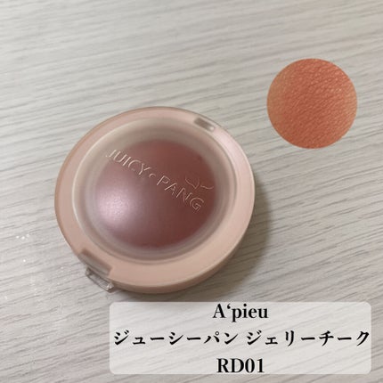 アピュー ジューシーパン ジェリーチーク/A’pieu/ジェル・クリームチークを使ったクチコミ(1枚目)