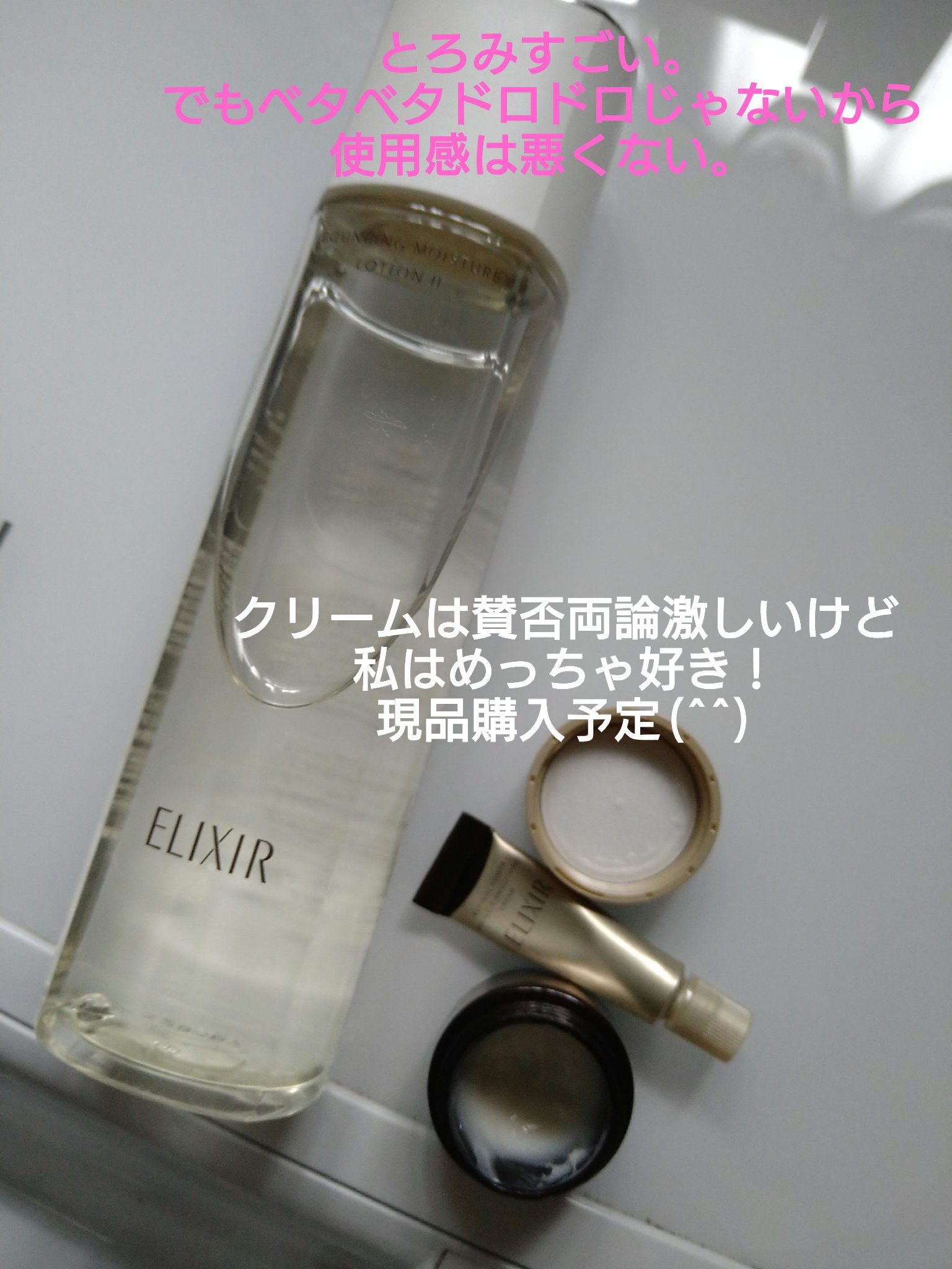 化粧水体感セット/エリクシール/スキンケアキットを使ったクチコミ（2枚目）