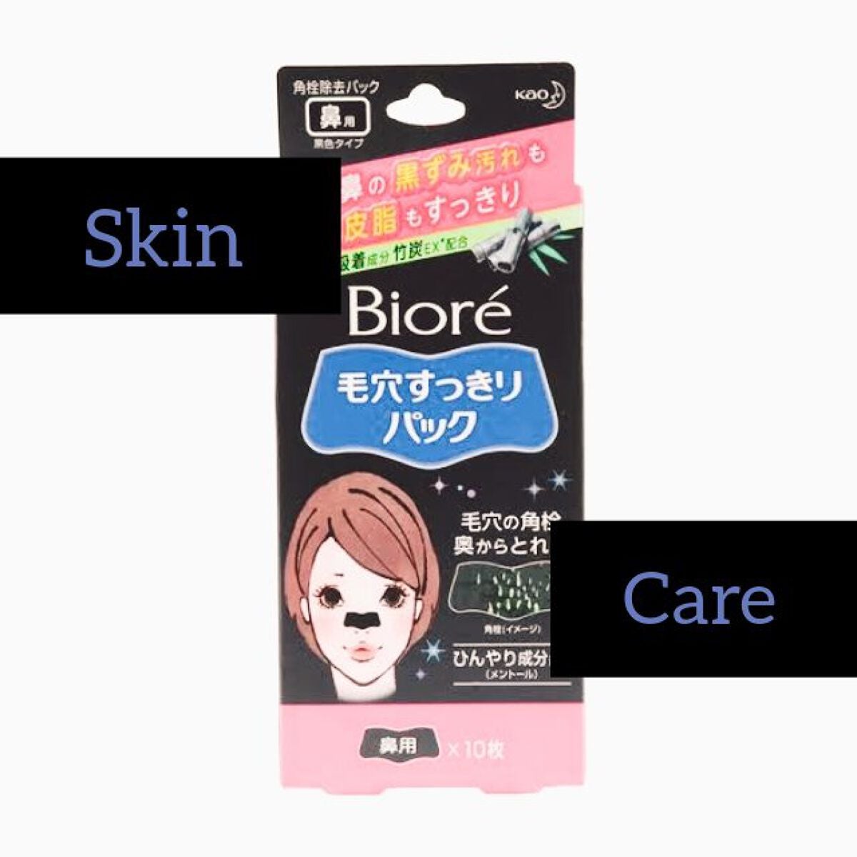 毛穴すっきりパック 鼻用 黒色タイプ/ビオレ/その他スキンケアを使ったクチコミ(1枚目)