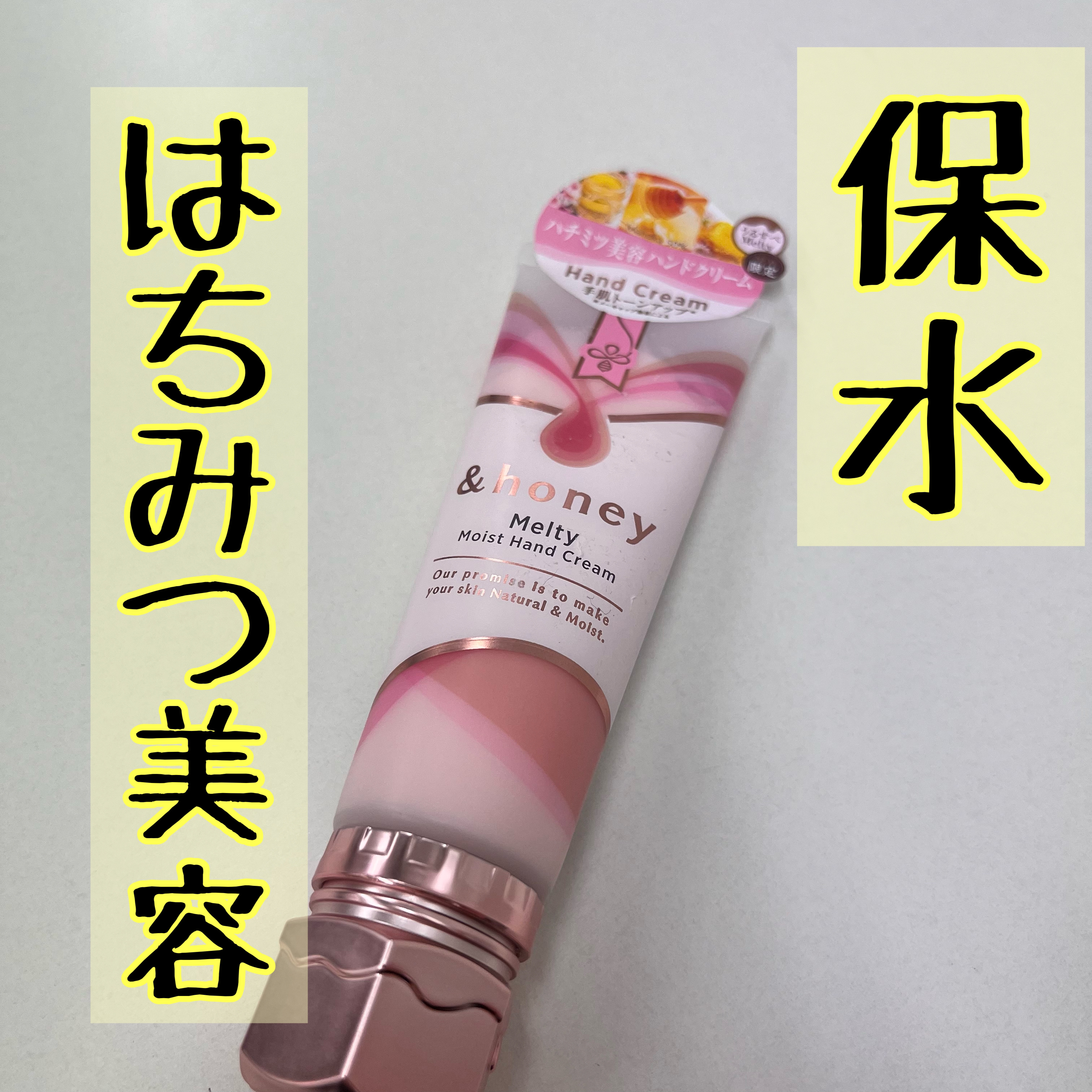 アンドハニー メルティモイスト ハンドクリーム 50g×10本 試してみた】アンドハニー メルティモイスト ハンドクリーム