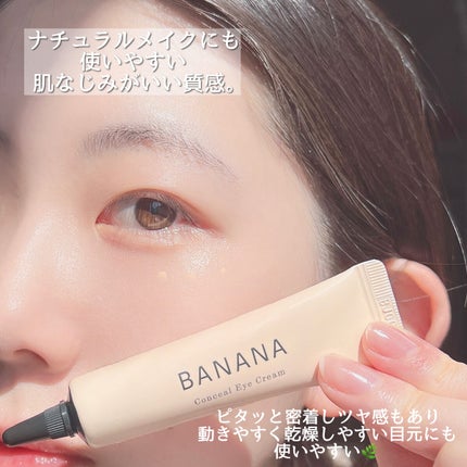 バナナ コンシールアイクリーム/shaishaishai/アイケア・アイクリームを使ったクチコミ(5枚目)