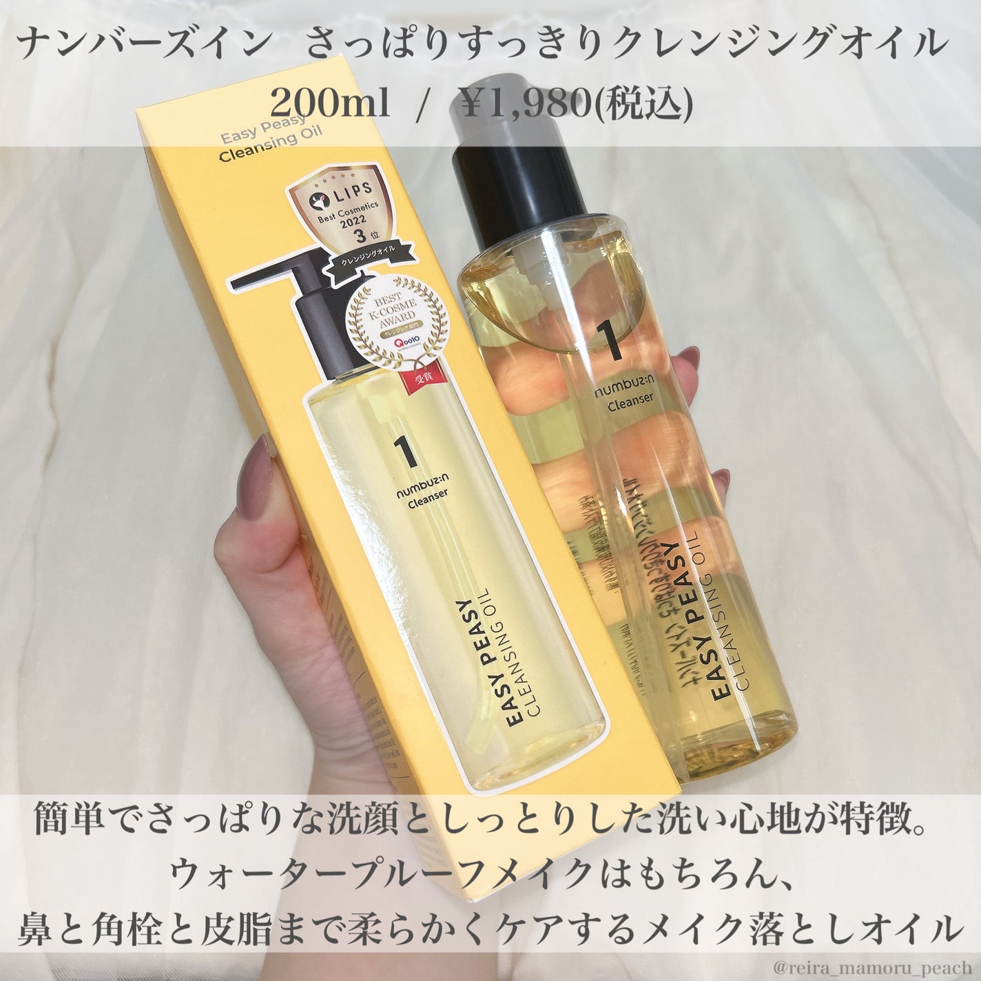 1番 さっぱりすっきりクレンジングオイル/numbuzin/オイルクレンジングを使ったクチコミ(2枚目)