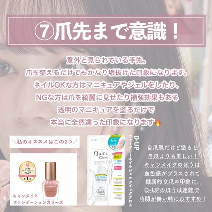 ファンデーションカラーズ/キャンメイク/マニキュアを使ったクチコミ(8枚目)