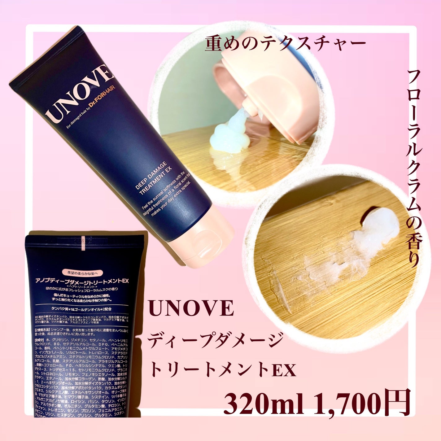 ディープダメージトリートメントEX/UNOVE/洗い流すヘアトリートメントを使ったクチコミ(2枚目)