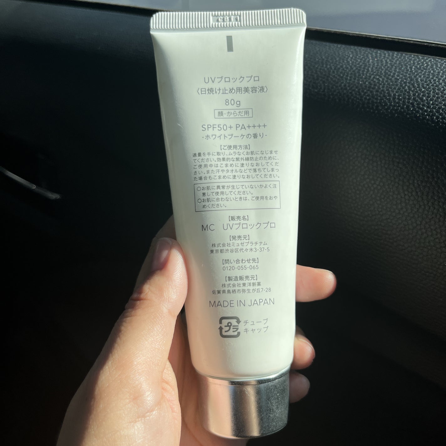 UVブロックプロ/ミュゼコスメ/日焼け止めローションを使ったクチコミ(1枚目)