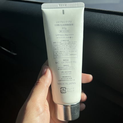 UVブロックプロ/ミュゼコスメ/日焼け止めローションを使ったクチコミ(1枚目)