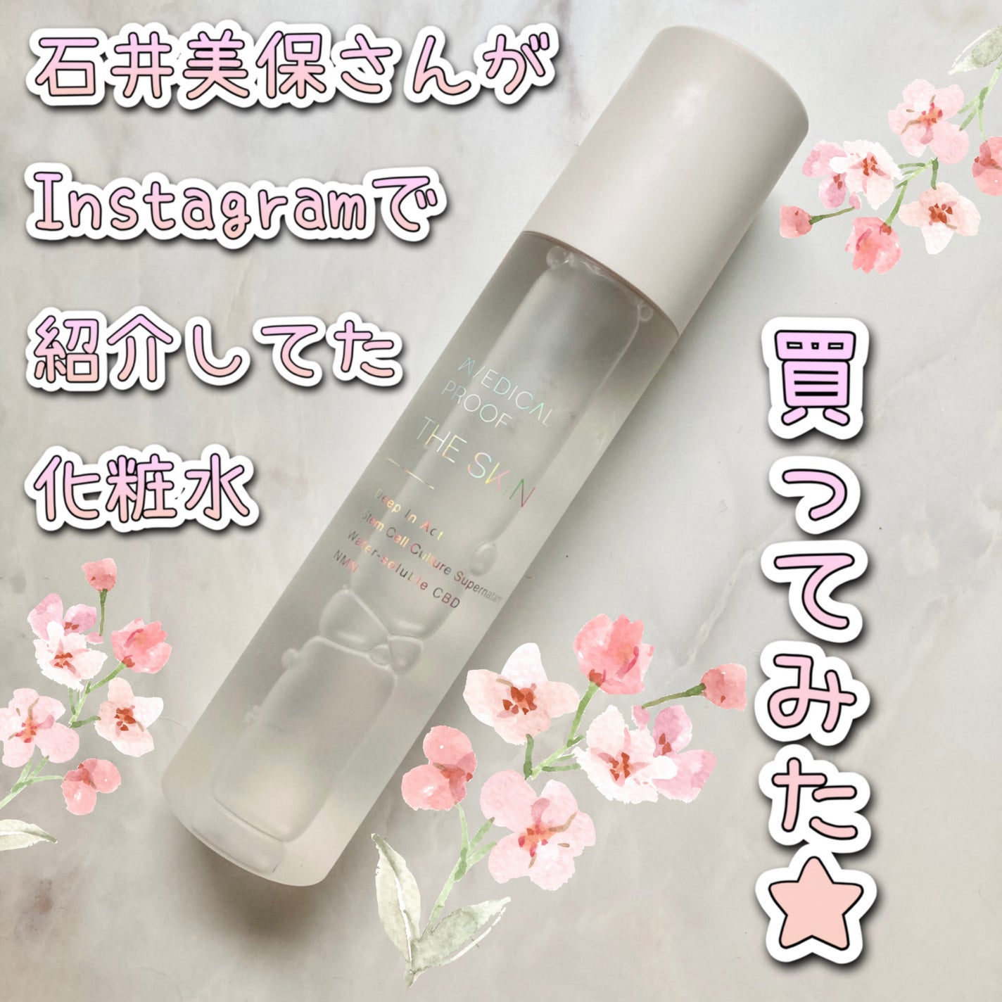 メディカルプルーフ ザ スキン ローションセラム 試してみた】ザ スキン ローションセラム Medical Proofの効果