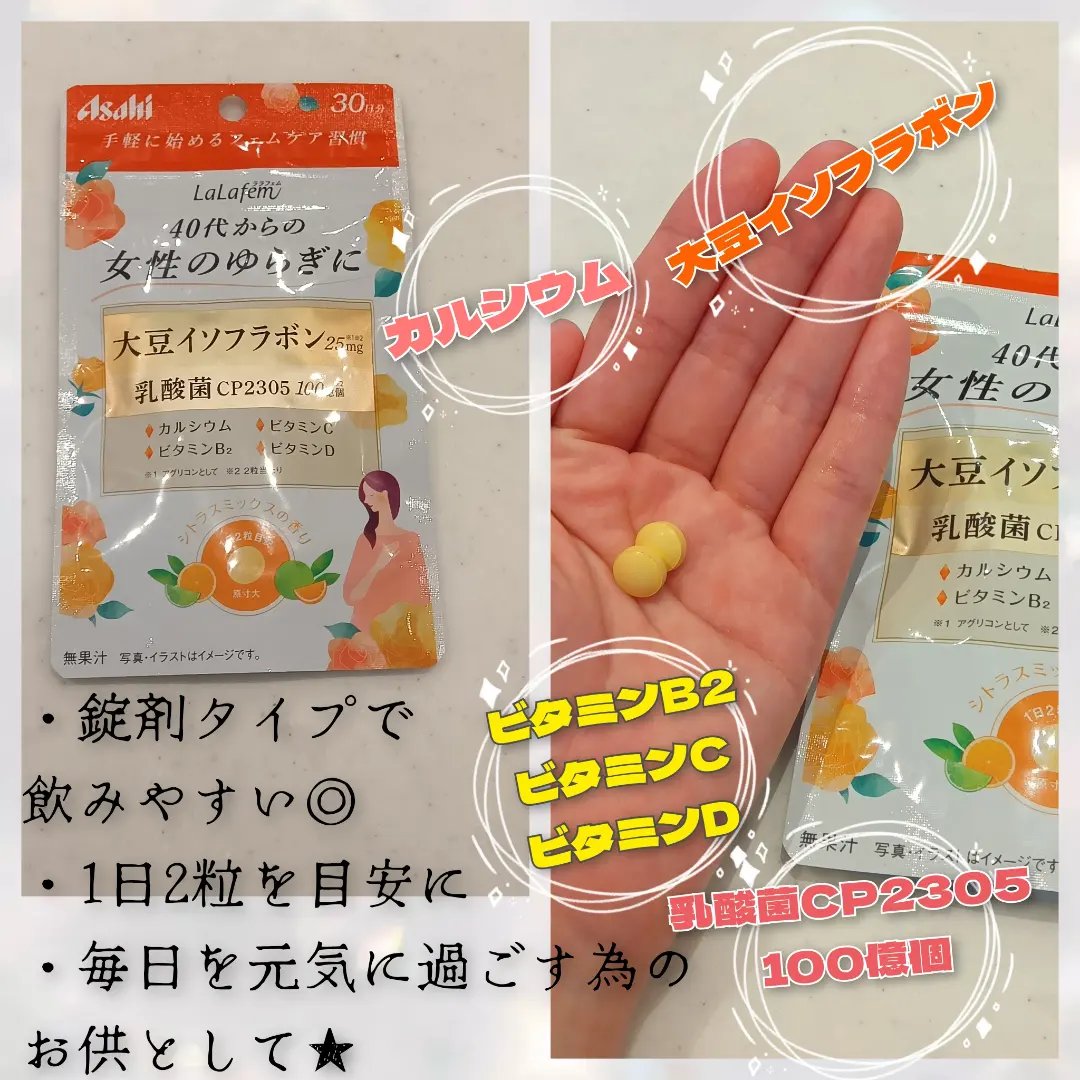 ララフェム  シトラスミックスの香り/アサヒグループ食品/健康サプリメントを使ったクチコミ（3枚目）