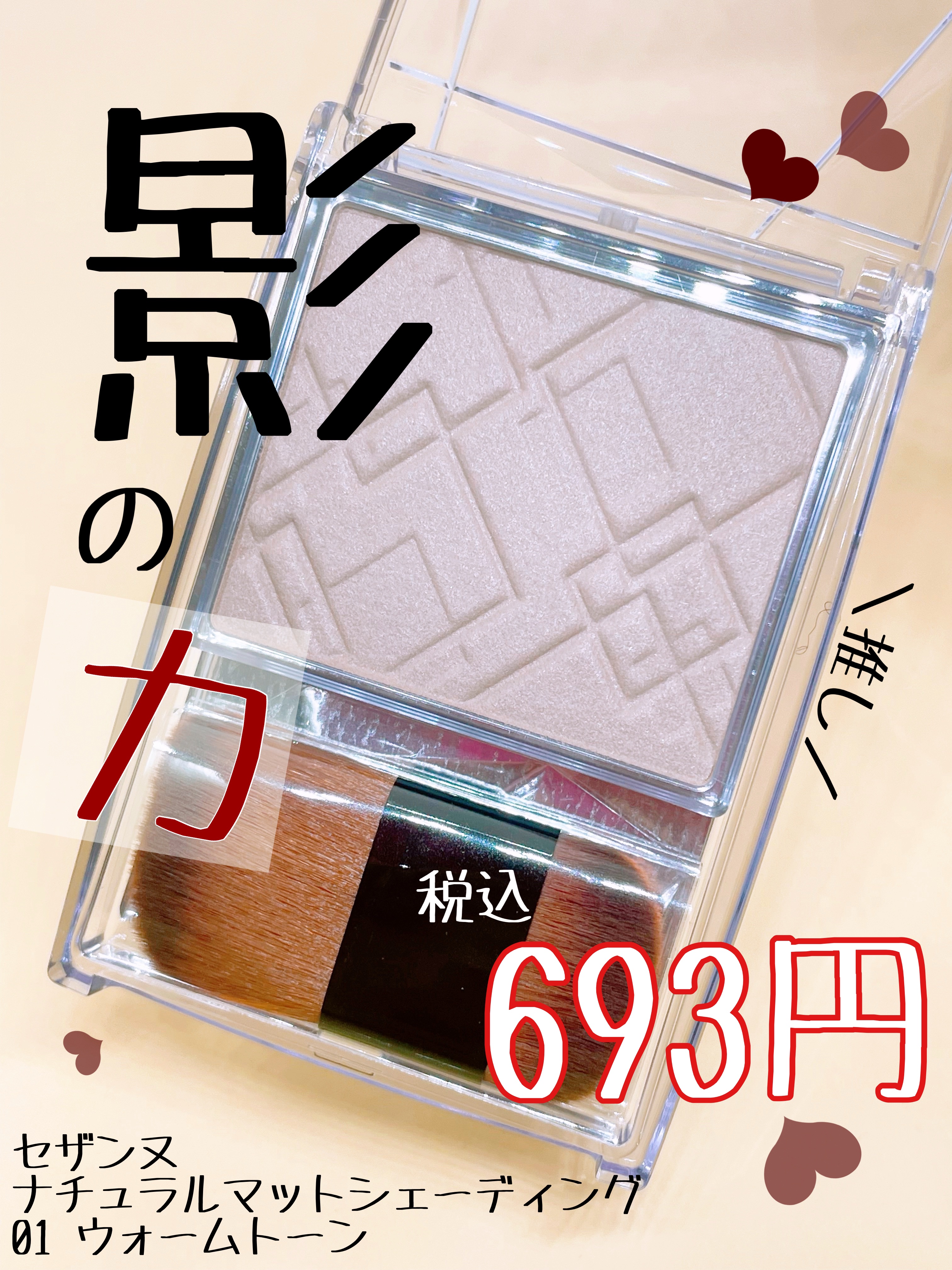 ナチュラルマットシェーディング/CEZANNE/シェーディングを使ったクチコミ（1枚目）