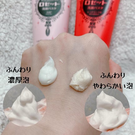 ロゼット洗顔パスタ レッドリンクル/ロゼット/洗顔フォームを使ったクチコミ(3枚目)