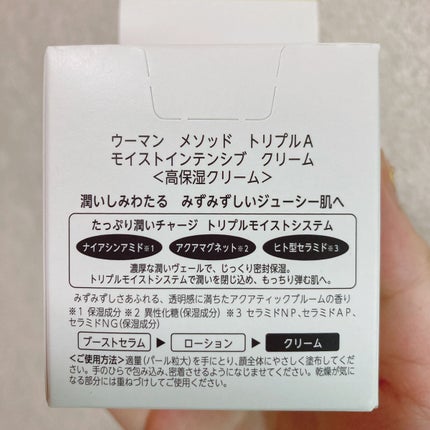 モイストインテンシブ クリーム/W/M AAA/フェイスクリームを使ったクチコミ(6枚目)
