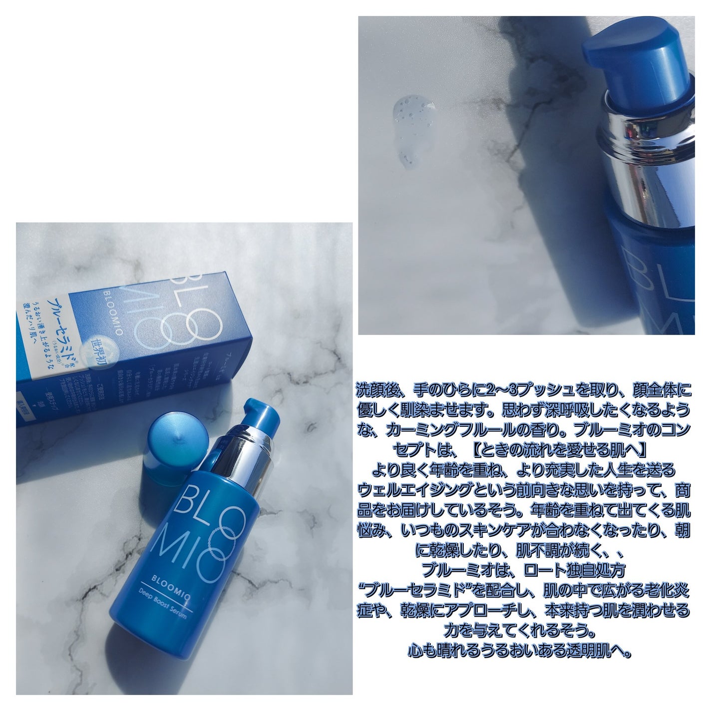 ディープブーストセラム/ブルーミオ/美容液を使ったクチコミ(4枚目)