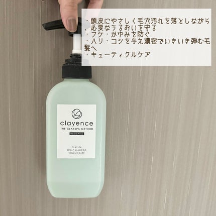 クレイスパ 薬用スカルプシャンプー/薬用リペアトリートメント ボリュームケア/clayence/市販シャンプーを使ったクチコミ(2枚目)