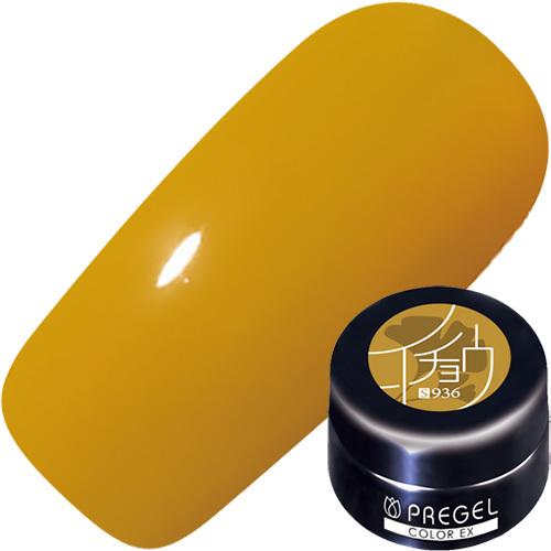 プリジェル カラーEX イチョウ