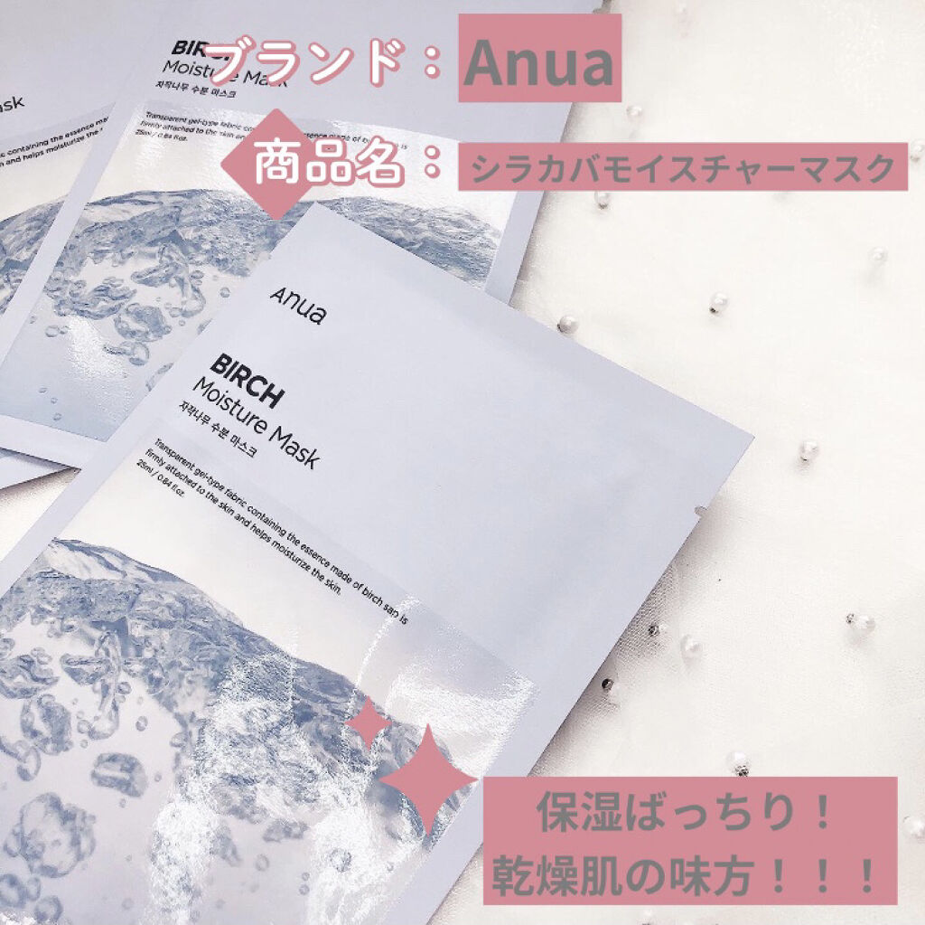 シラカバモイスチャーマスクパック/Anua/シートマスク・パックを使ったクチコミ（1枚目）