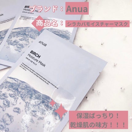 シラカバモイスチャーマスクパック/Anua/シートマスク・パックを使ったクチコミ(1枚目)