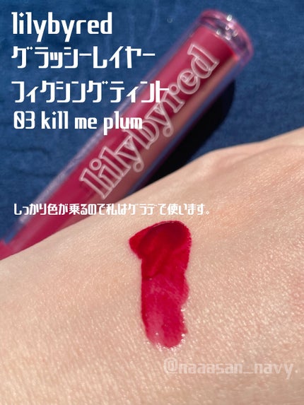 Glassy Layer Fixing Tint/lilybyred/口紅を使ったクチコミ(2枚目)