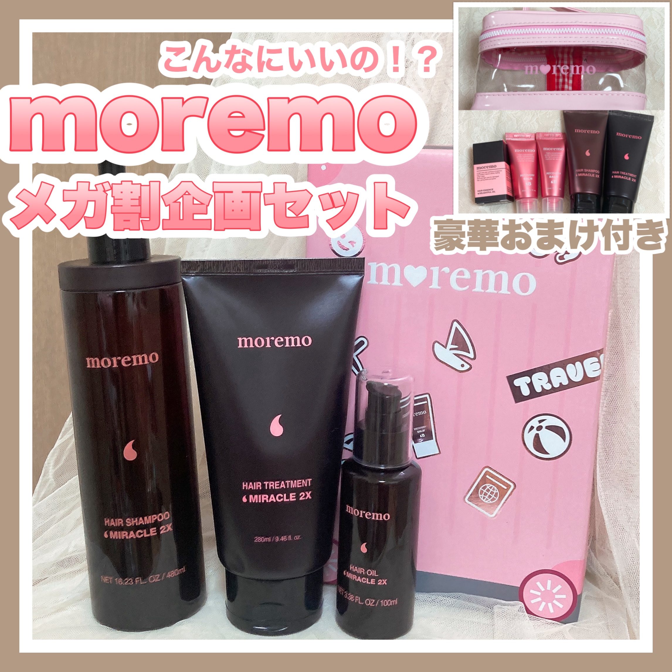 ヘアオイルミラクル2X/moremo/ヘアオイルを使ったクチコミ（1枚目）