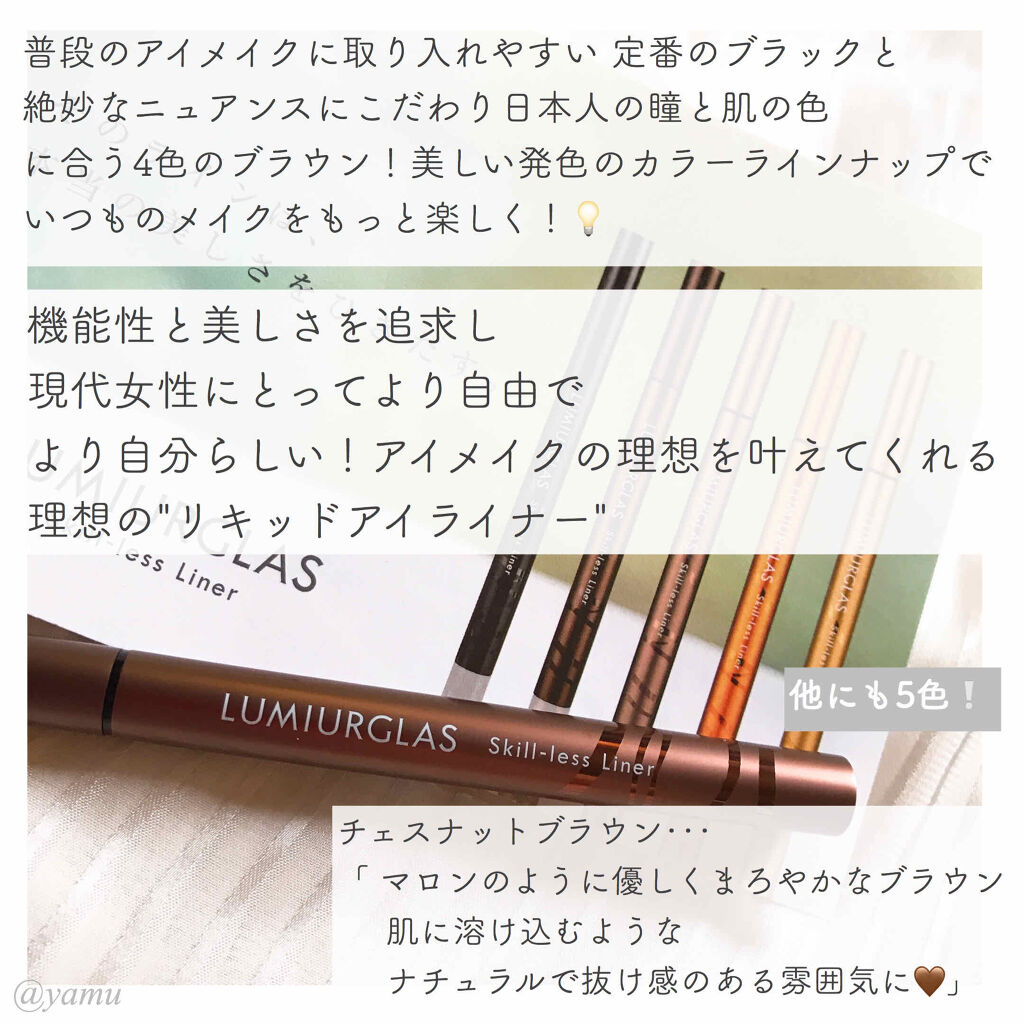 スキルレスライナー/LUMIURGLAS/リキッドアイライナーを使ったクチコミ（3枚目）