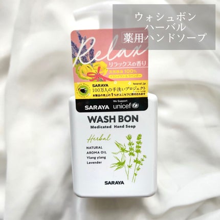 ウォシュボン ハーバル薬用ハンドソープ/サラヤ/ハンドソープを使ったクチコミ(1枚目)