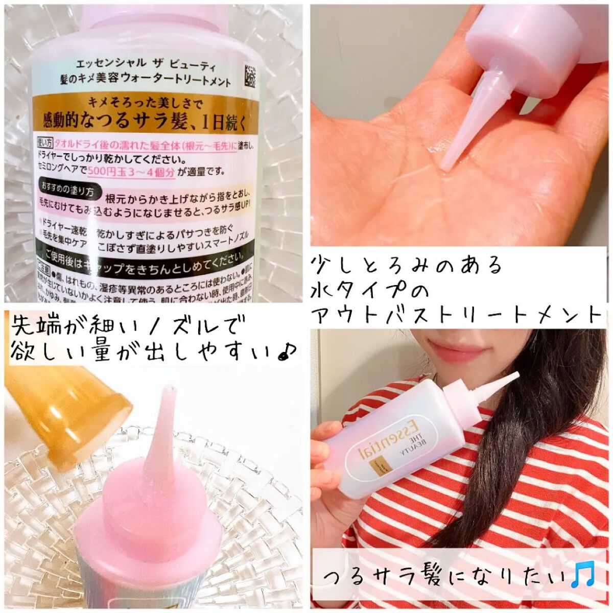 エッセンシャル プレミアム ウォータートリートメント EXスムース/エッセンシャル/アウトバストリートメントを使ったクチコミ（2枚目）