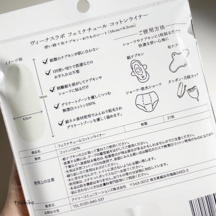 フェミナチュールコットンライナー/ヴィーナスラボ/おりものシートを使ったクチコミ(6枚目)