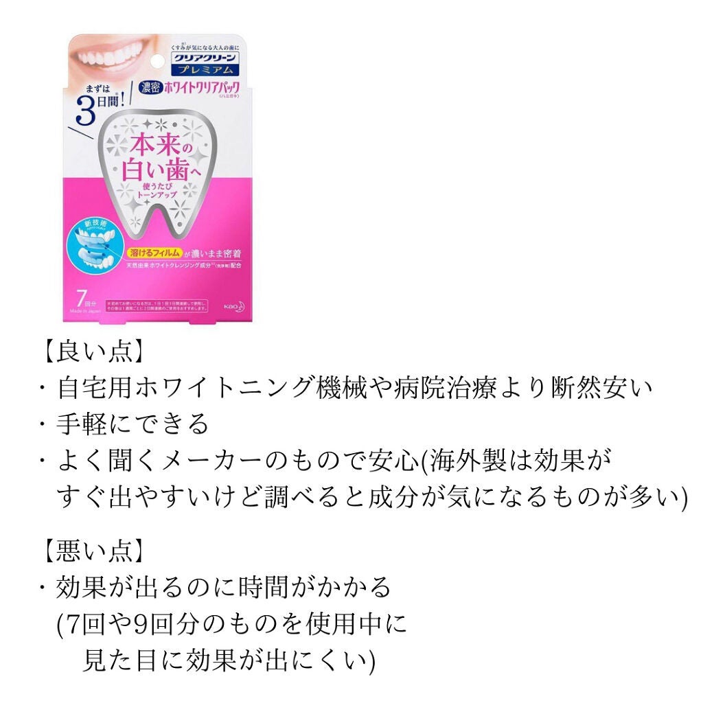 クリアクリーン プレミアム ホワイトクリアパックハミガキ/クリアクリーン/その他オーラルケアを使ったクチコミ(3枚目)