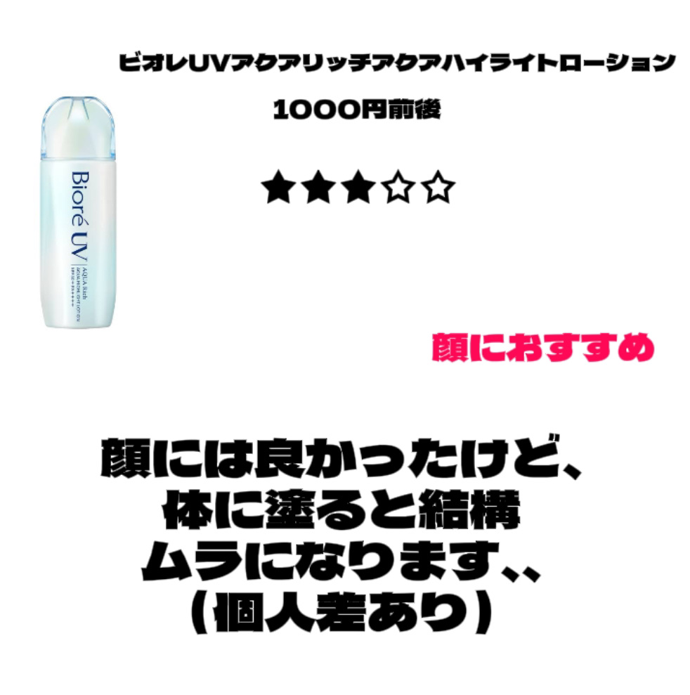 ビオレUV アクアリッチ ライトアップエッセンス/ビオレ/日焼け止めクリームを使ったクチコミ（3枚目）