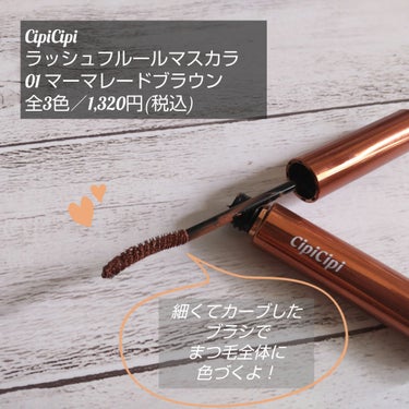 【使った商品】
CipiCipi ラッシュフルールマスカラ
01マーマレードブラウン
全3色／1,320円(税込)

【色味】
明るめのブラウン。オレンジとブラウンの間。とても発色が良い◎

【ロングorボリューム】
自然な長さとボリューム。

【キープ力】
ビューラーで上げたまつ毛が少しだけ下がるけどガッツリ下向きにはならなかった。許容範囲。

【良いところ】
ブラシが細くてカーブがかってるのでまつ毛の短い部分なども色をのせやすい。
発色が良いのでひと塗りでも抜け感のあるトレンドまつ毛になる。

【イマイチなところ】
お湯落ちマスカラだけどスルンとは落ちない。その分カールも落ちにくくていいのかもだけど、オフするときにまつ毛を引っ張ってしまったりしないよう注意が必要かも。

カラーマスカラをいろいろ試してるけどシピシピは発色が良いのでリピあり！

 #秋の先取りメイク 
#LIPS SHOPPINGで購入
の画像 その0