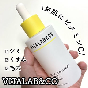 ビタラボ CEピールスキンセラム/VITALAB＆CO/美容液を使ったクチコミ（1枚目）