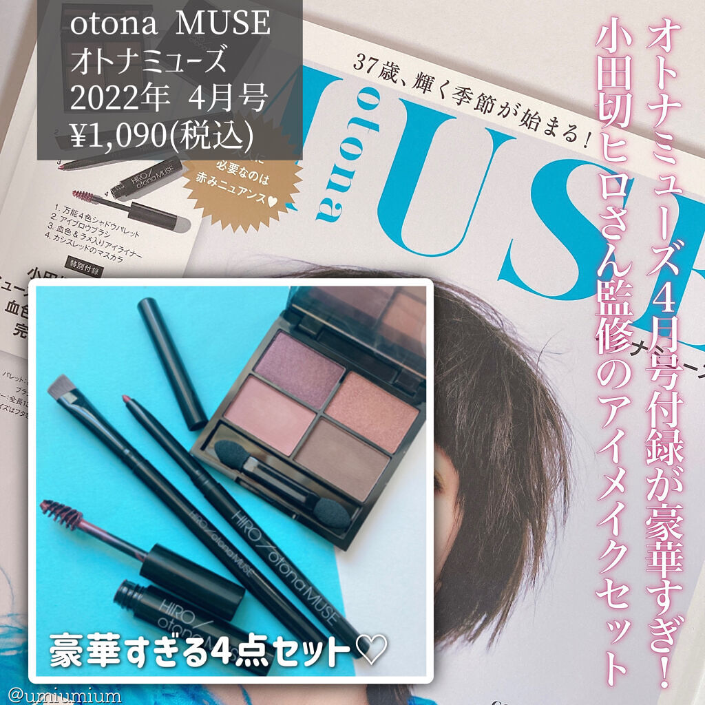 otona MUSE 2022年 4月号/otona MUSE/雑誌を使ったクチコミ（2枚目）