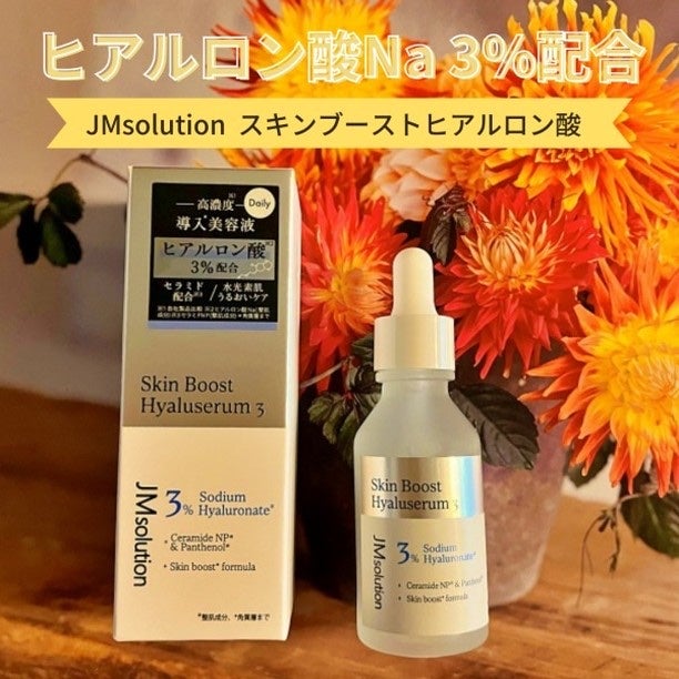 スキンブーストヒアルロン酸/JMsolution/美容液を使ったクチコミ(1枚目)